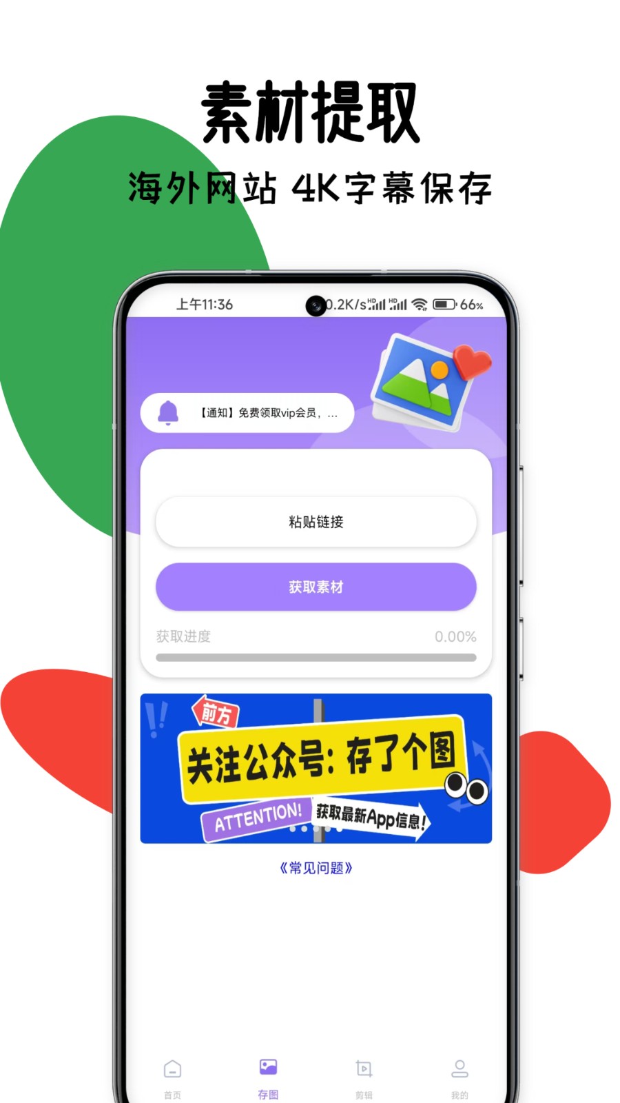 存了个图