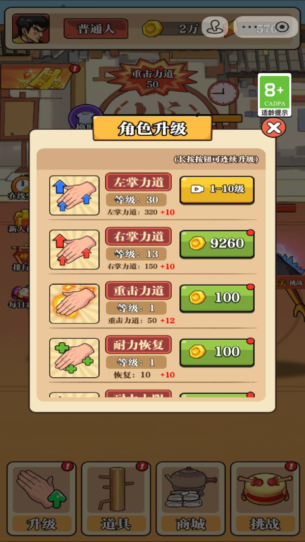 劈桩大师