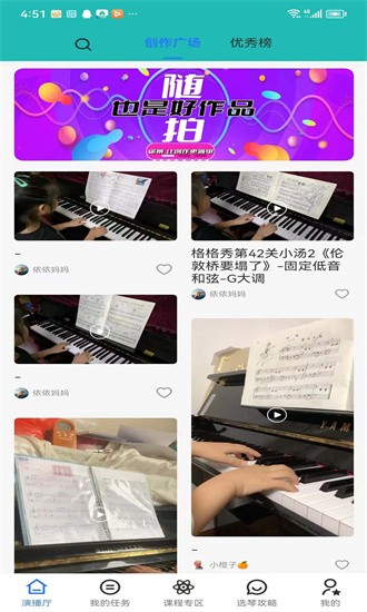 格格秀钢琴教学平台