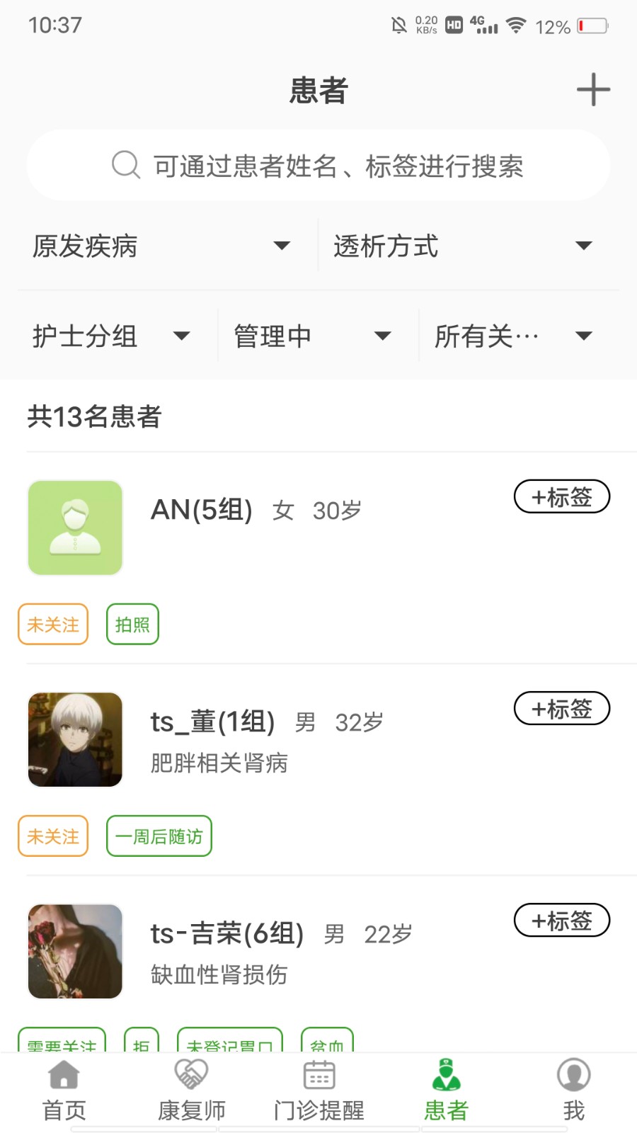 家庭透析医护端