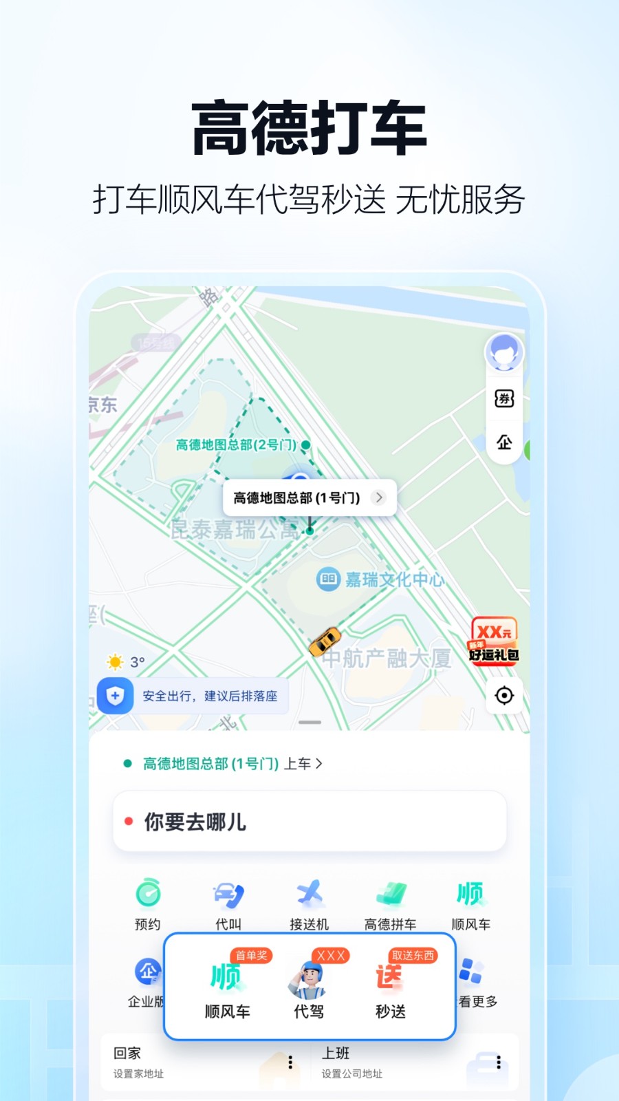 高德地图pdd