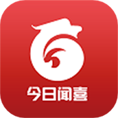 今日闻喜