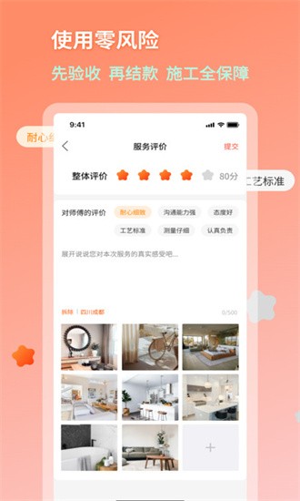 好饰乐居手机版