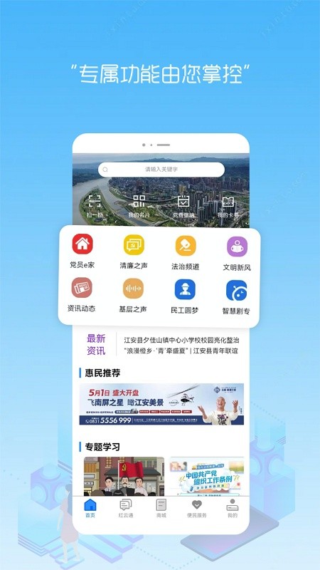 江安红云智慧平台