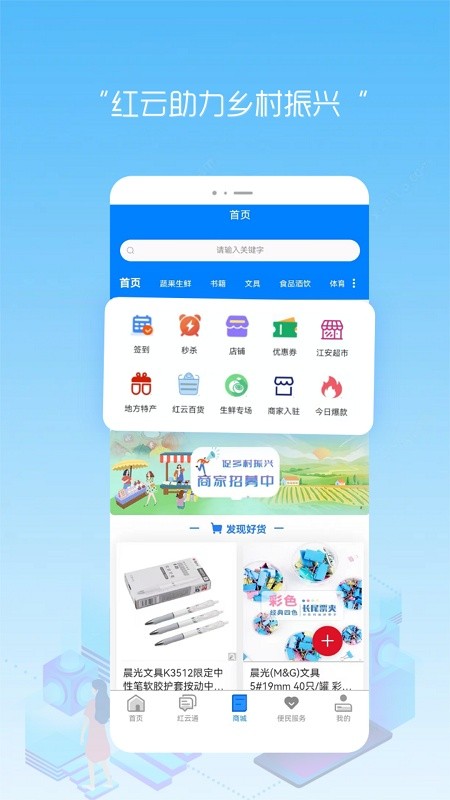 江安红云智慧平台