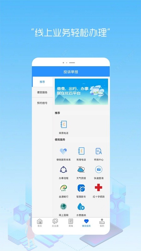 江安红云智慧平台
