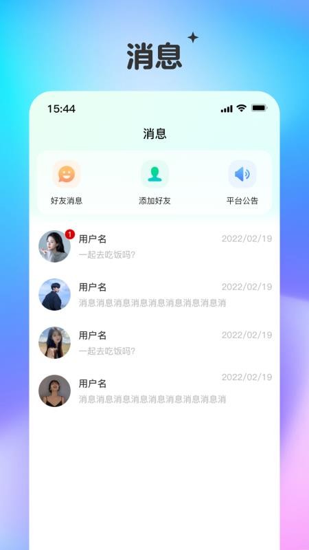 彗聊
