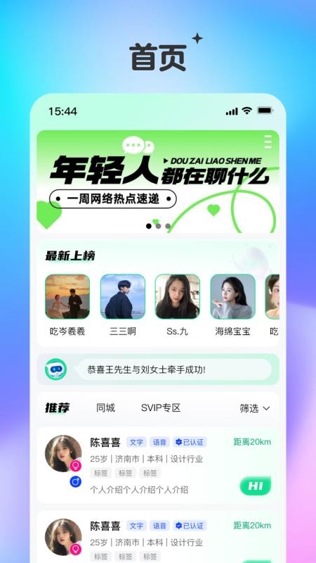 彗聊