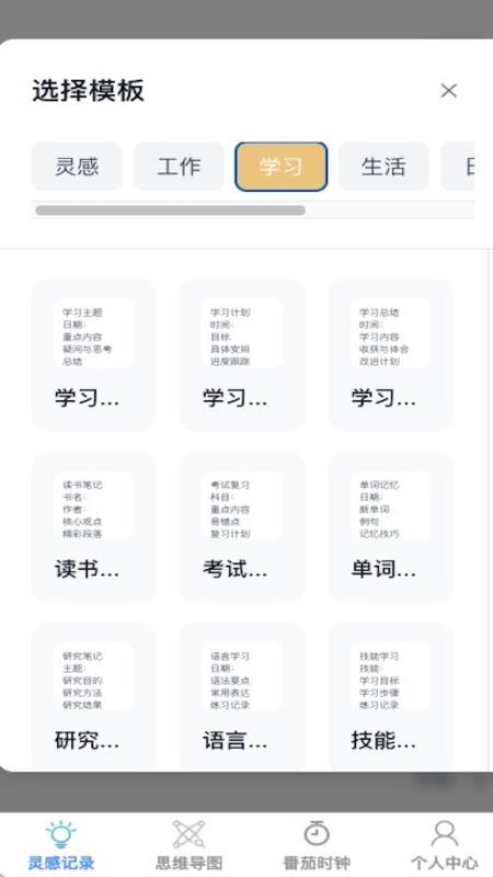 灵动随记