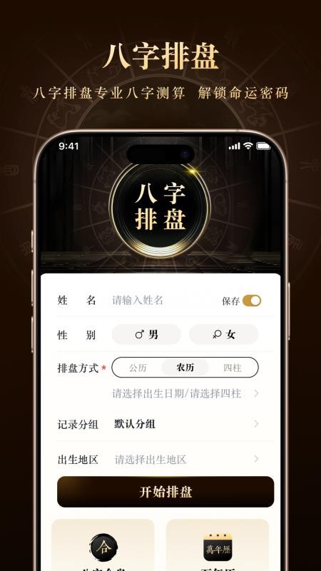 借问八字排盘