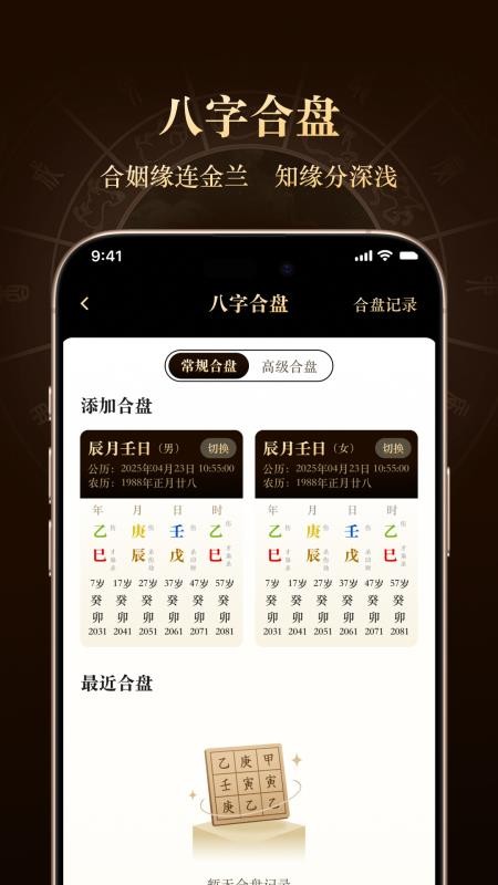 借问八字排盘