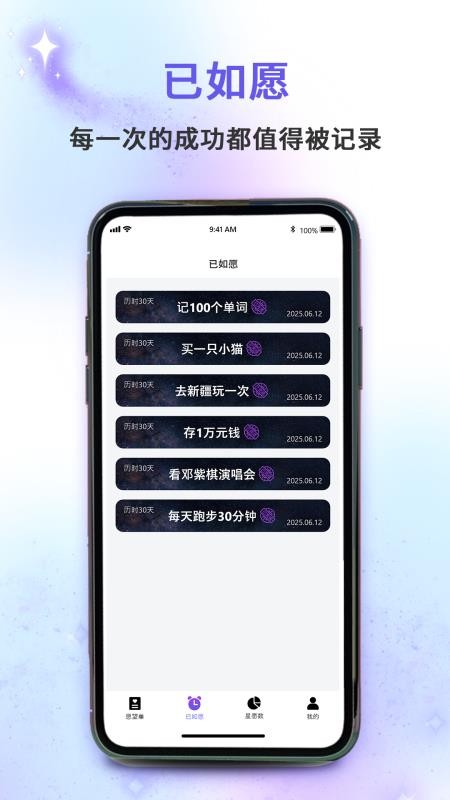 小星愿