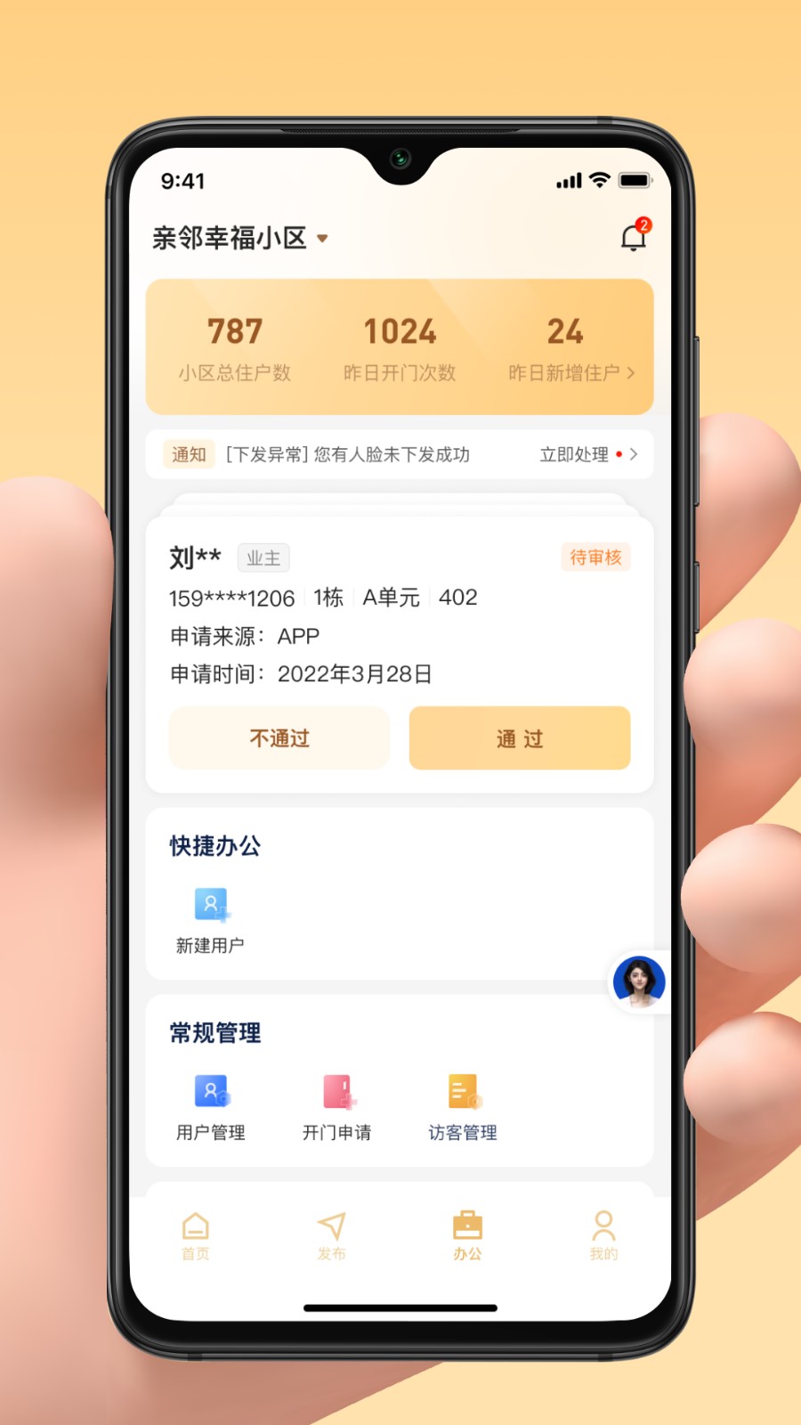 亲邻管家