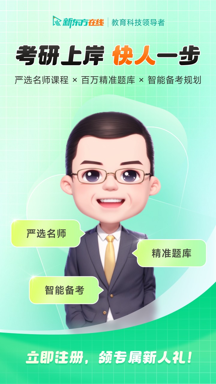 新东方在线