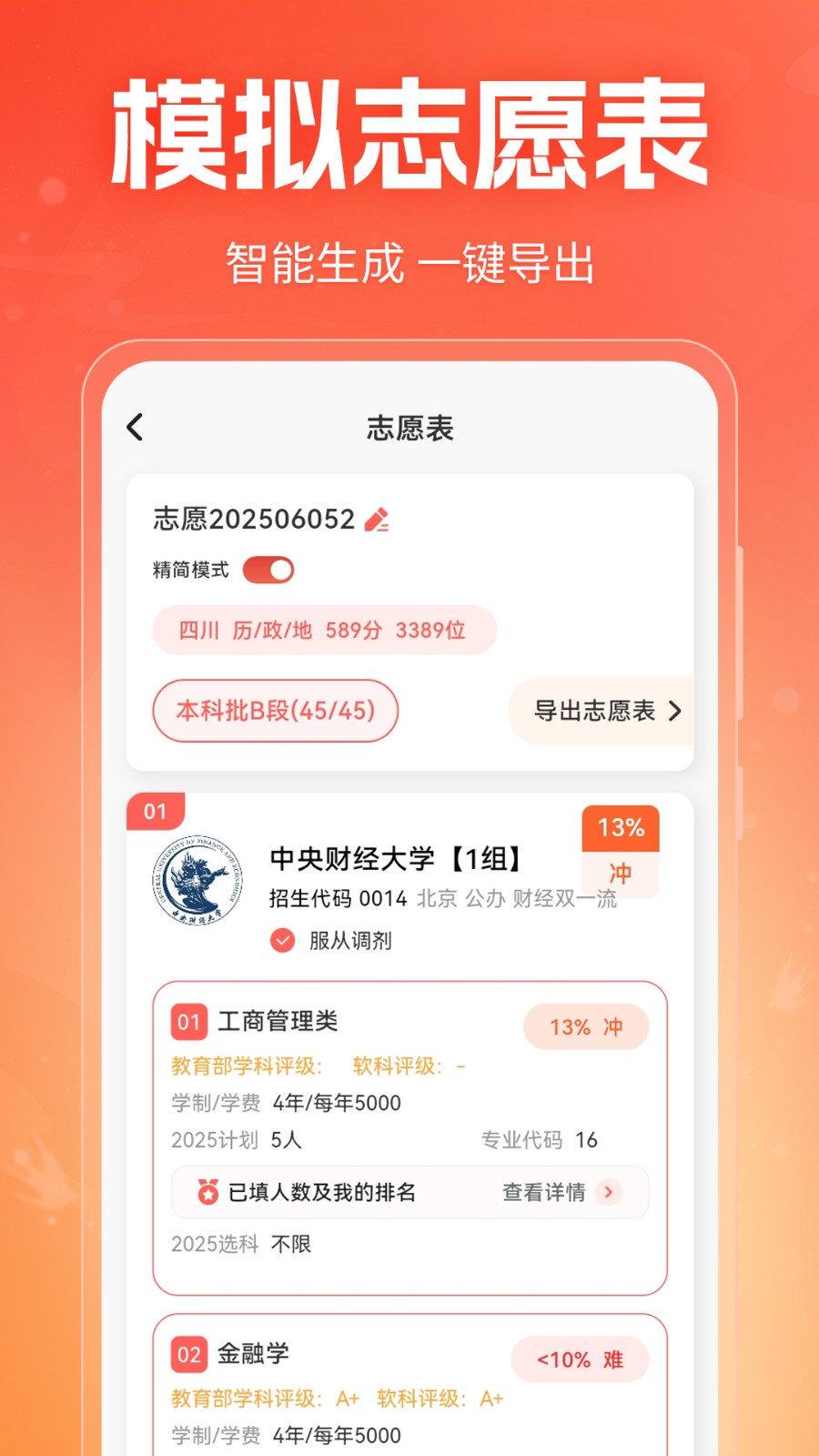 高考志愿填报指南