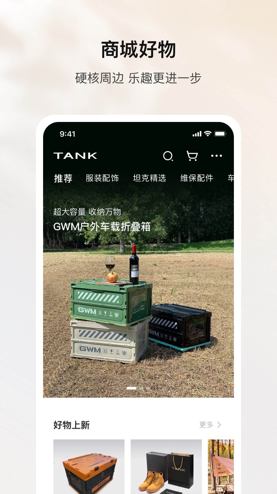 长城汽车坦克tank
