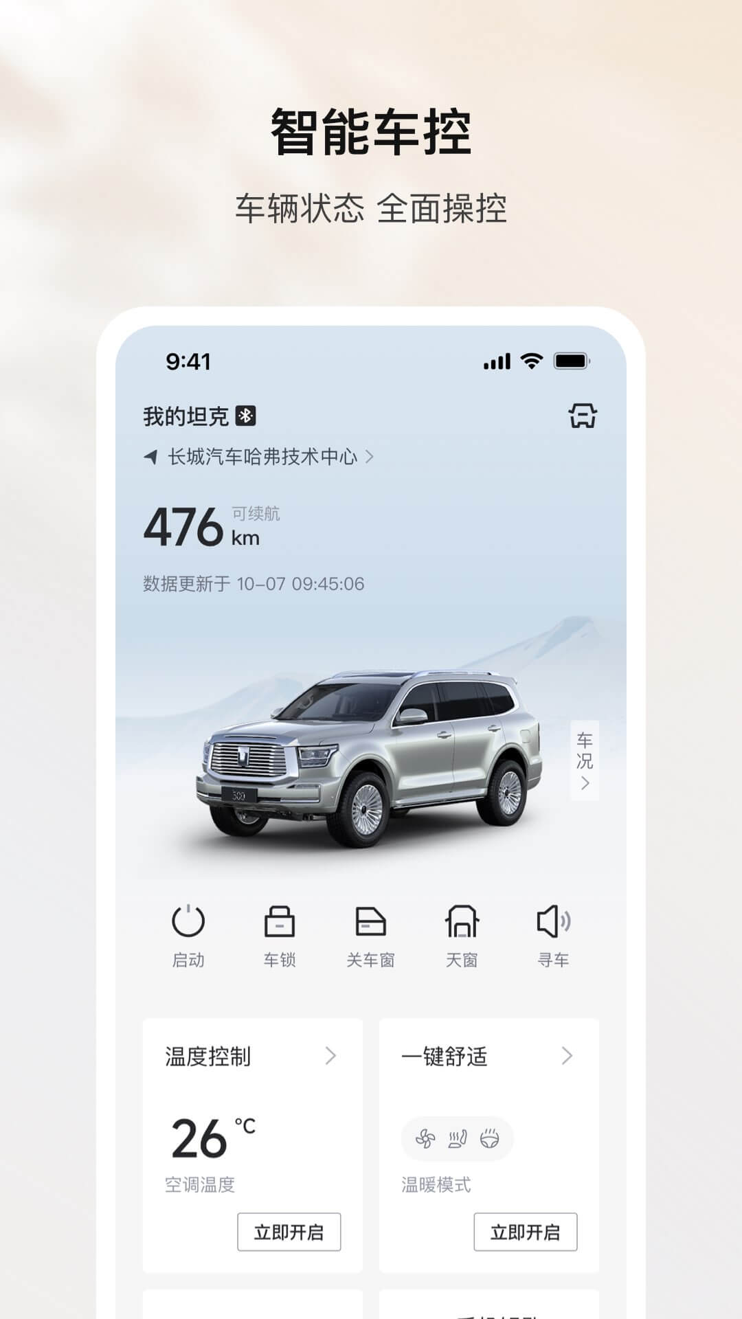 长城汽车坦克tank