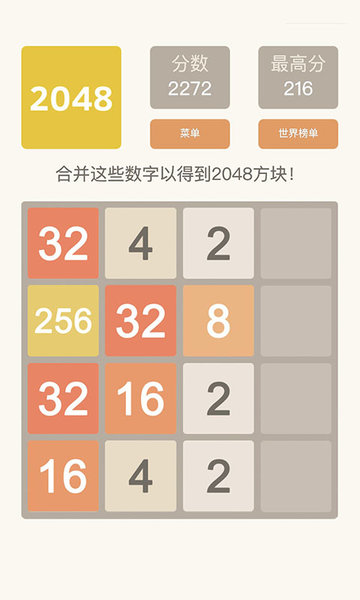 2048经典