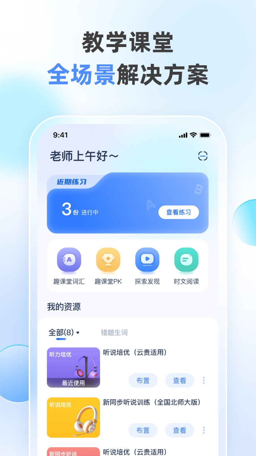 天学网