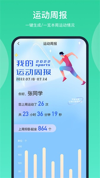 智慧体育