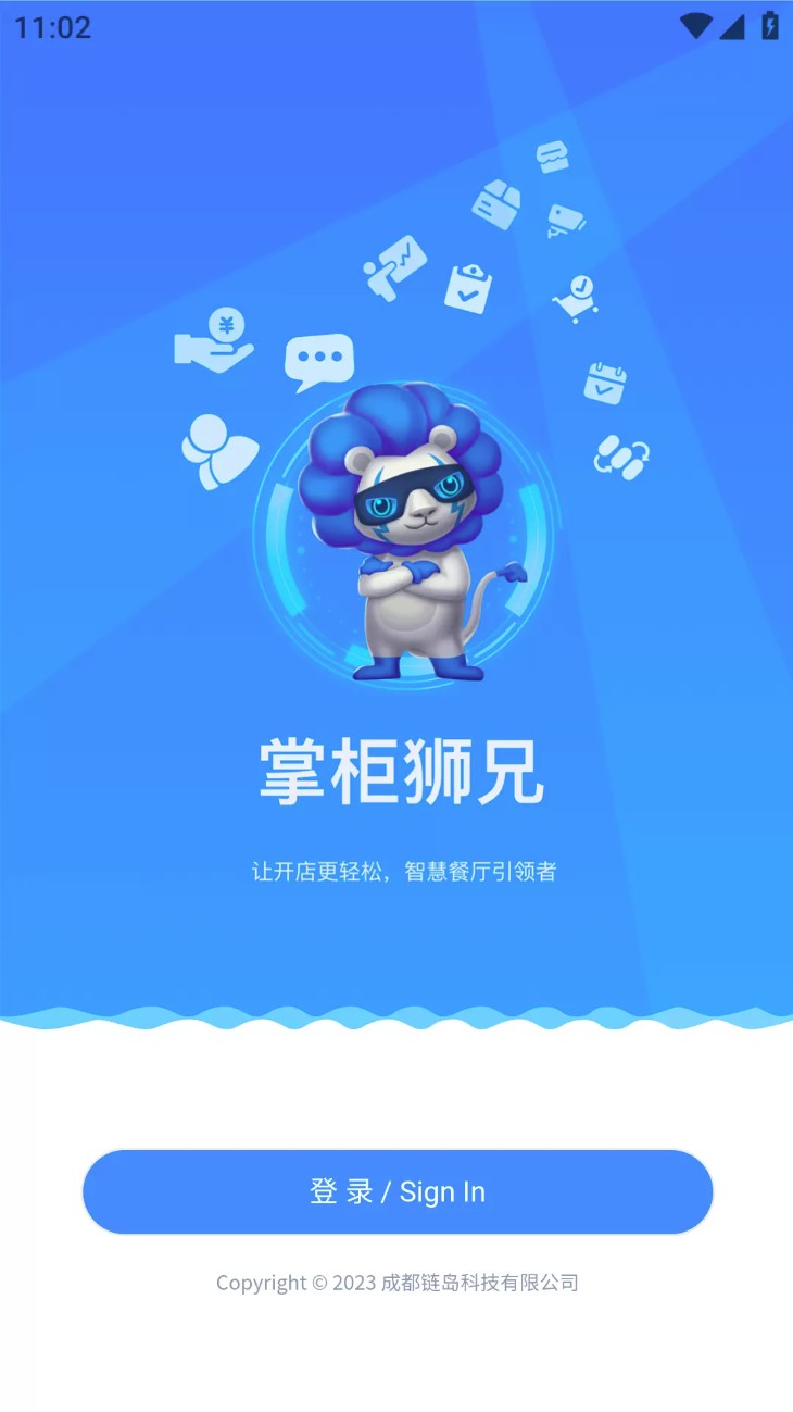 掌柜狮兄