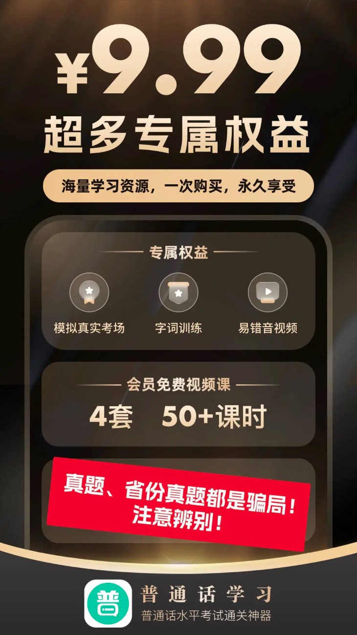 普通话学习