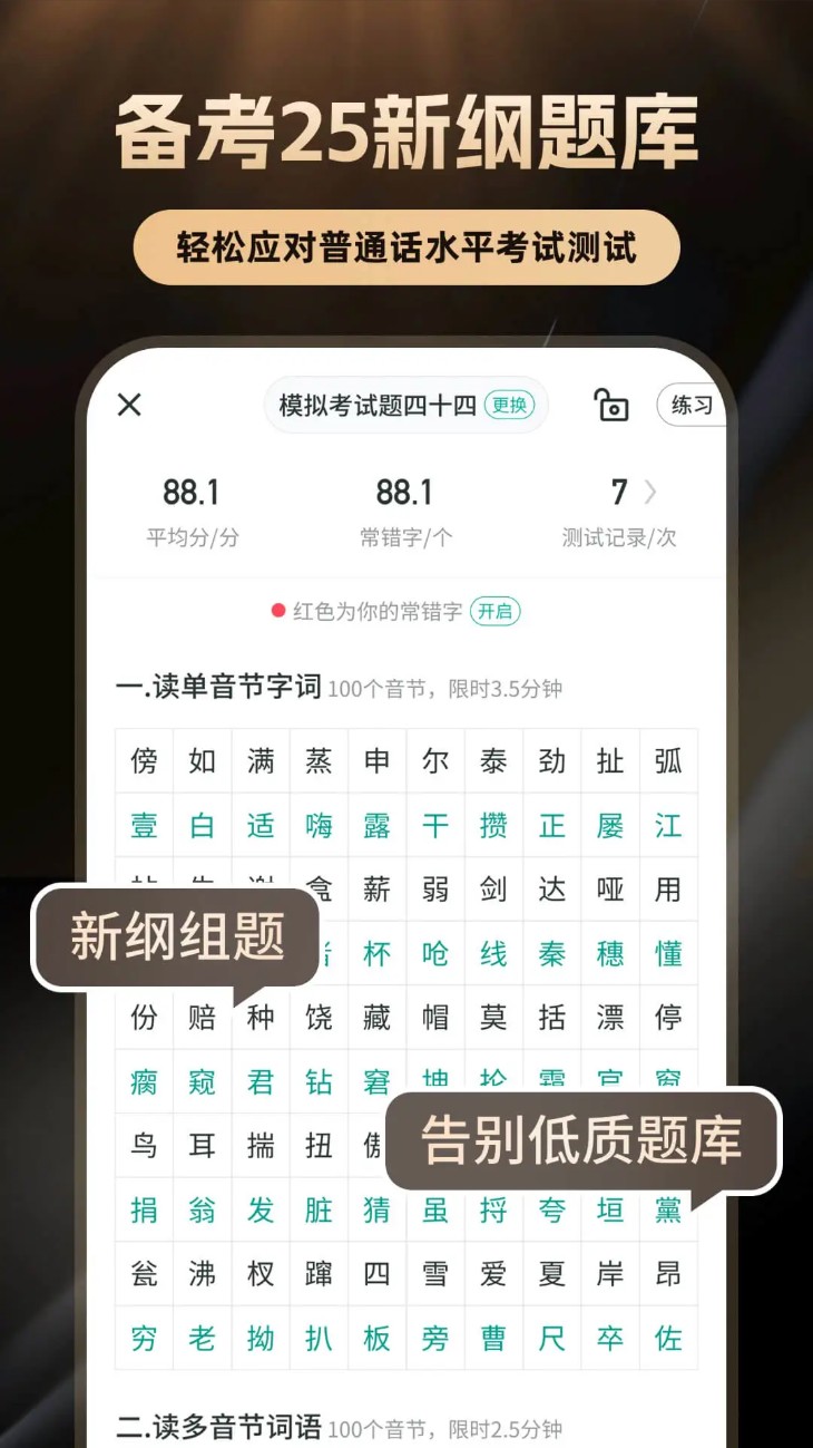 普通话学习