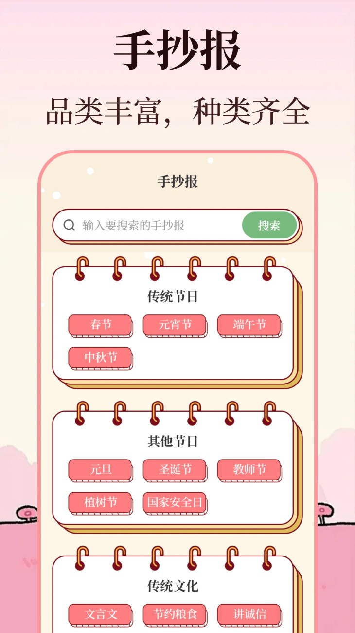 校园手抄报