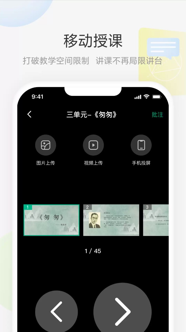 艺云移动授课