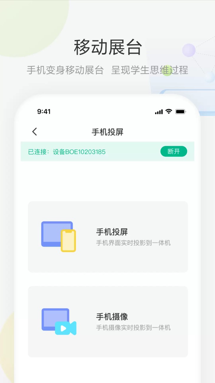 艺云移动授课
