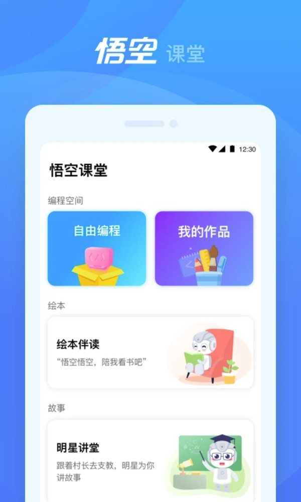 悟空机器人