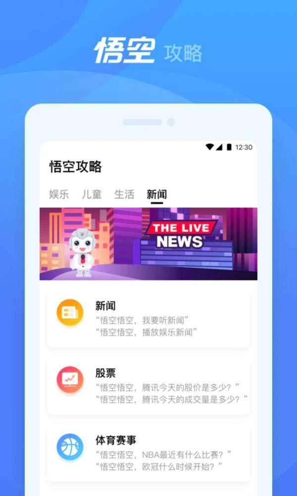 悟空机器人