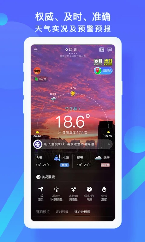 深圳市气象局