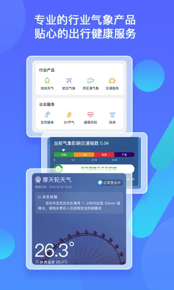 深圳市气象局