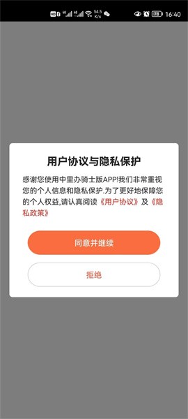 中里办骑士版