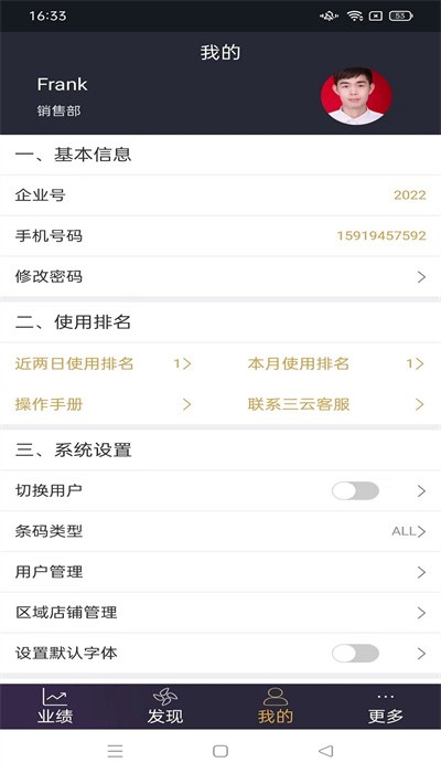 三云零售通
