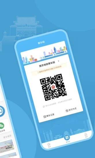 南京地铁与宁同行