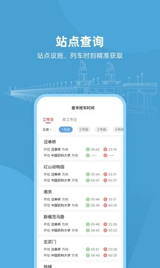 南京地铁与宁同行
