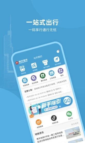 南京地铁与宁同行