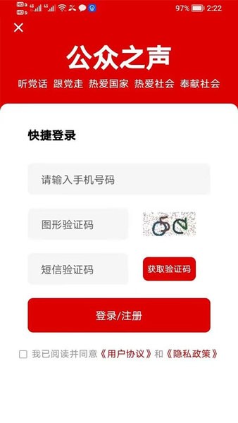 公众之声