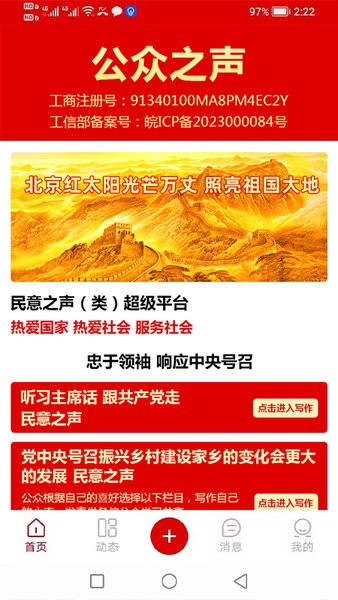 公众之声