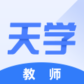 天学网