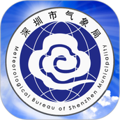 深圳市气象局