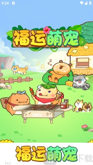 福运萌宠