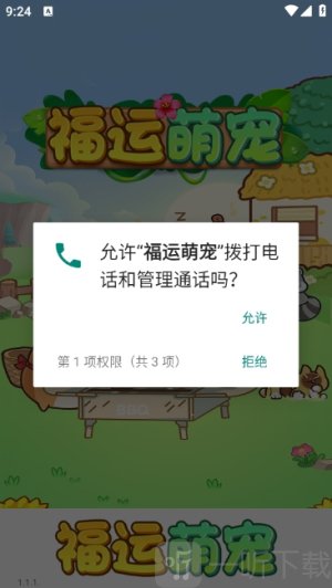 福运萌宠