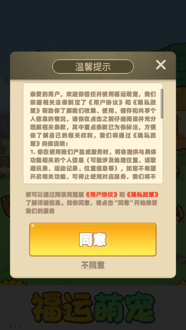 福运萌宠