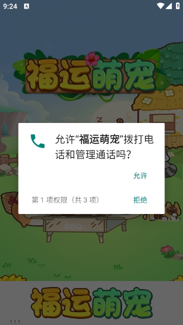 福运萌宠