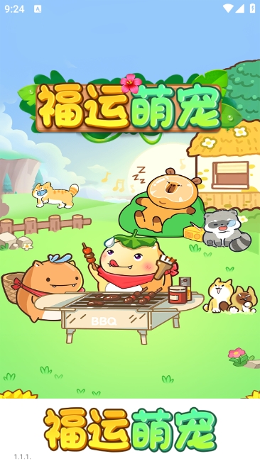 福运萌宠