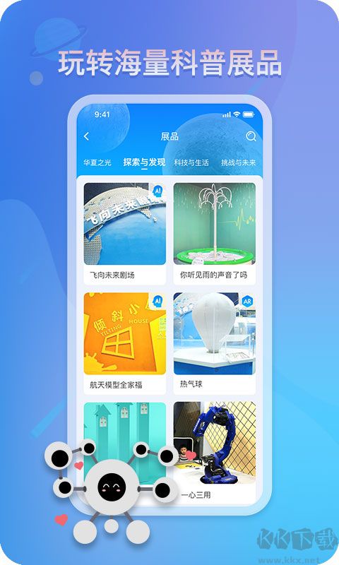 掌上科技馆