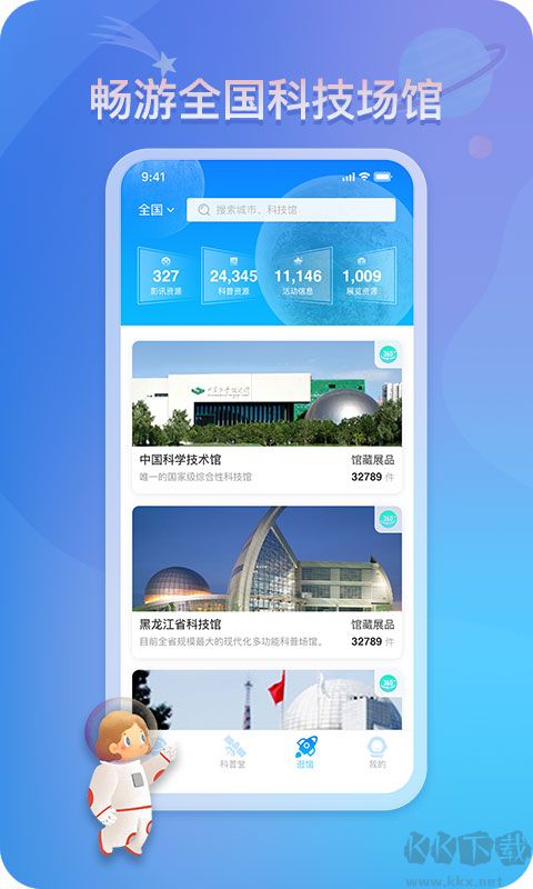 掌上科技馆